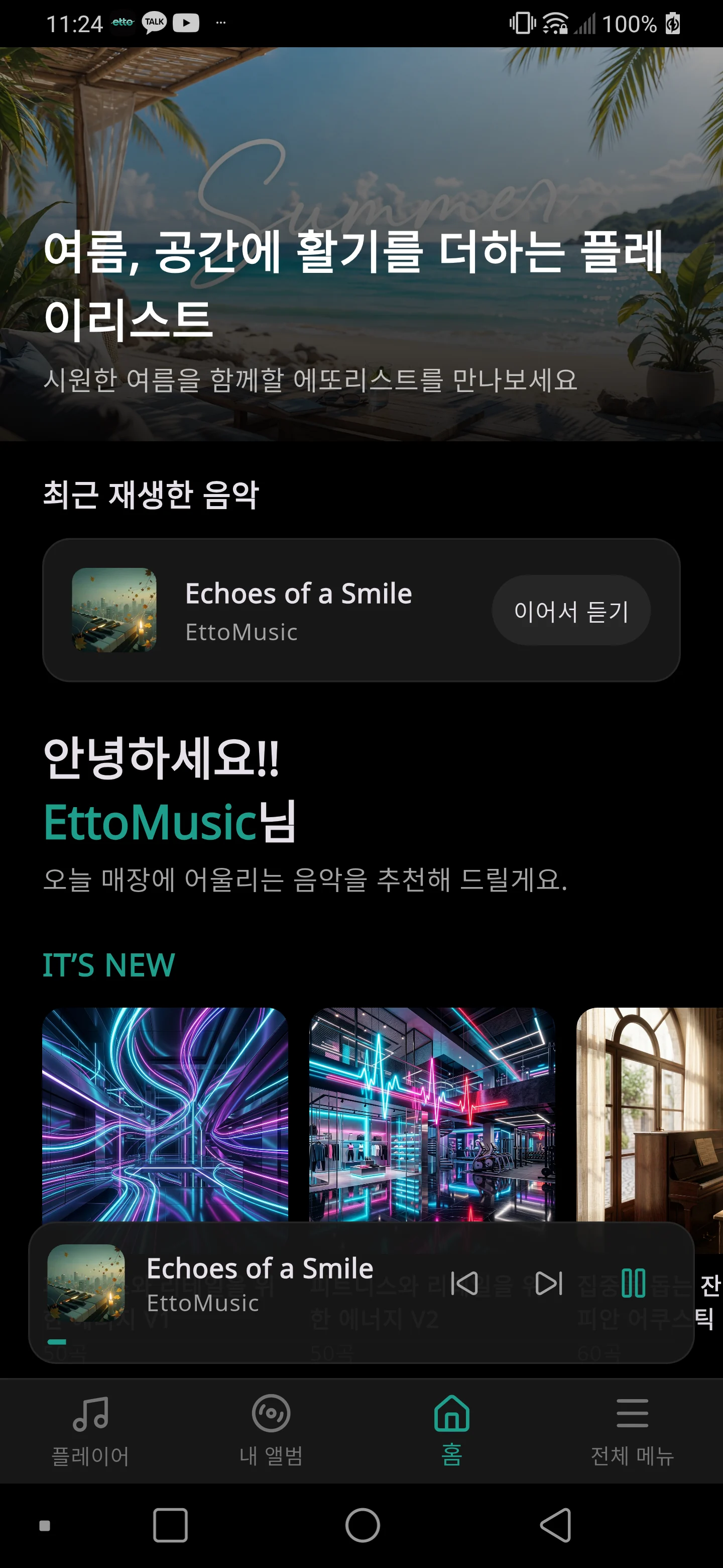 휴대전화에서 재생 중인 에또뮤직 앱 화면